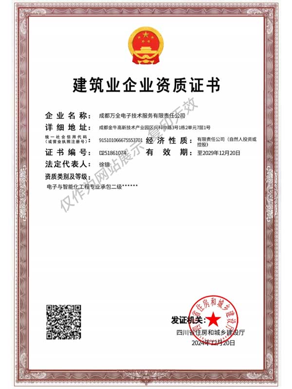 弱电工程施工资质