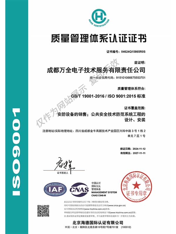 ISO9001质量管理体系认证